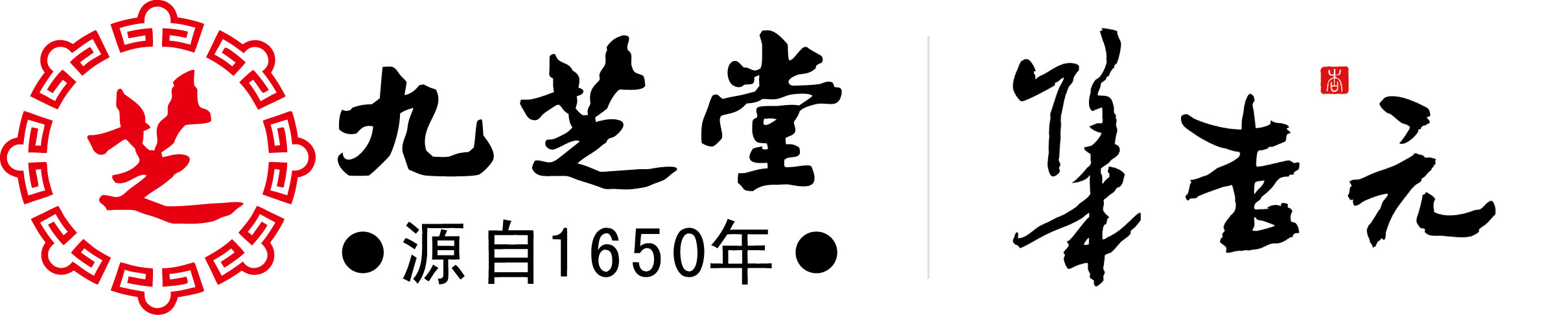 深圳九芝堂集杏元诊所
